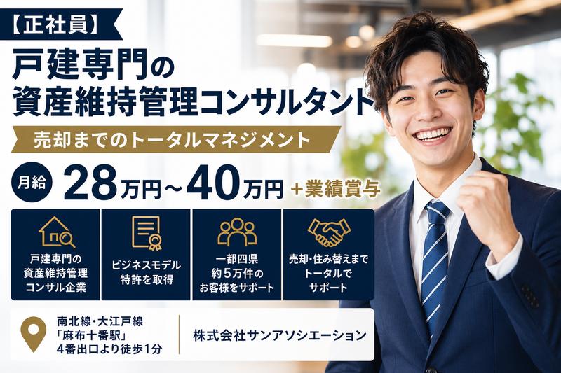 株式会社サンアソシエーションの求人・転職情報