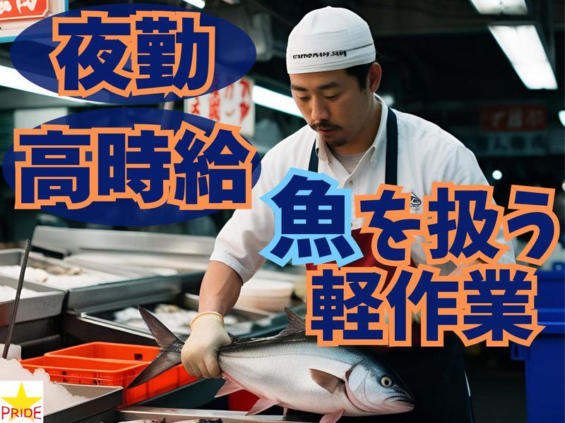 株式会社スタープライド(大阪府大阪市福島区野田/105)