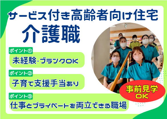 森山産業株式会社　ウエルライフ3号館の求人・転職情報