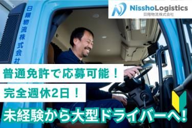 日翔物流株式会社のアルバイト・バイト求人情報-12
