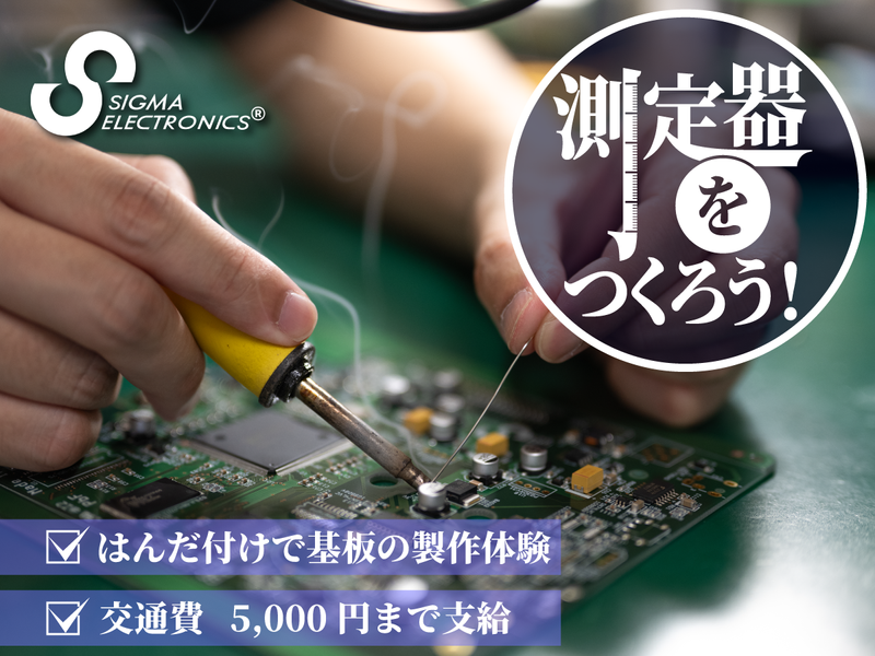 シグマ電子工業株式会社