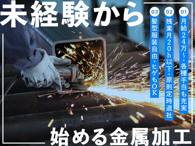 有限会社　高橋管曲工業の求人・転職情報