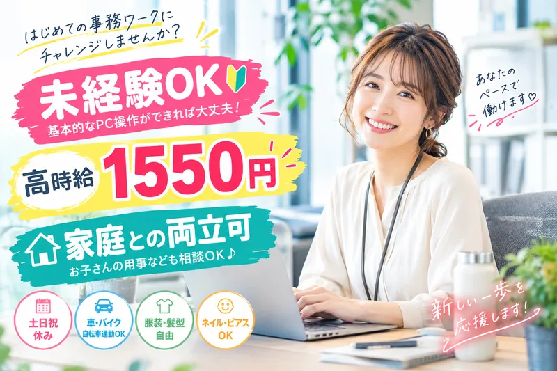 株式会社新高和のアルバイト・バイト求人情報