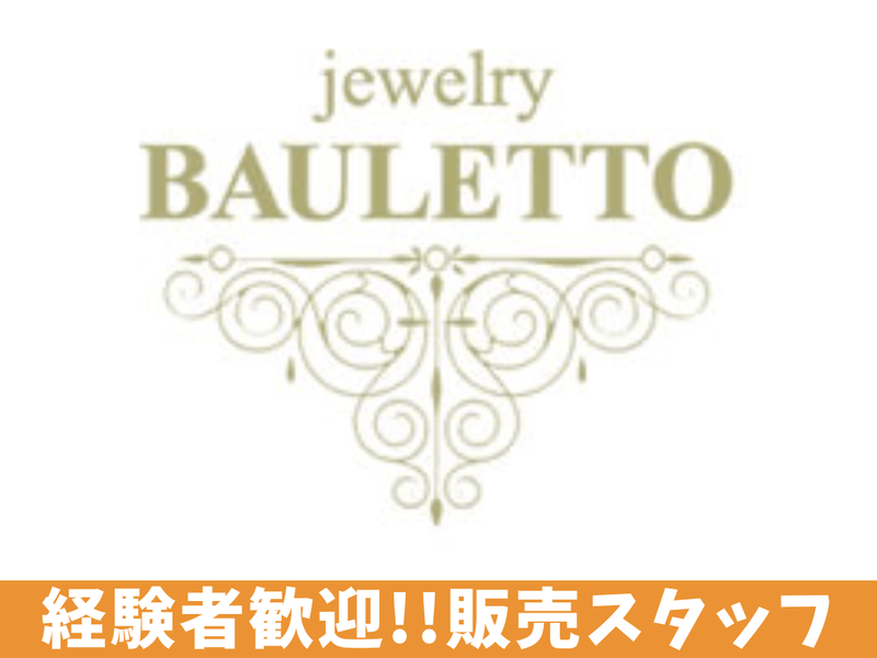 株式会社ジュエリーバウレットの求人・転職情報