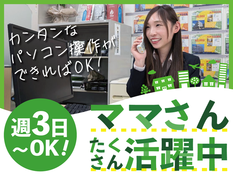 香陵住販株式会社　つくば天久保支店のアルバイト・バイト求人情報-01