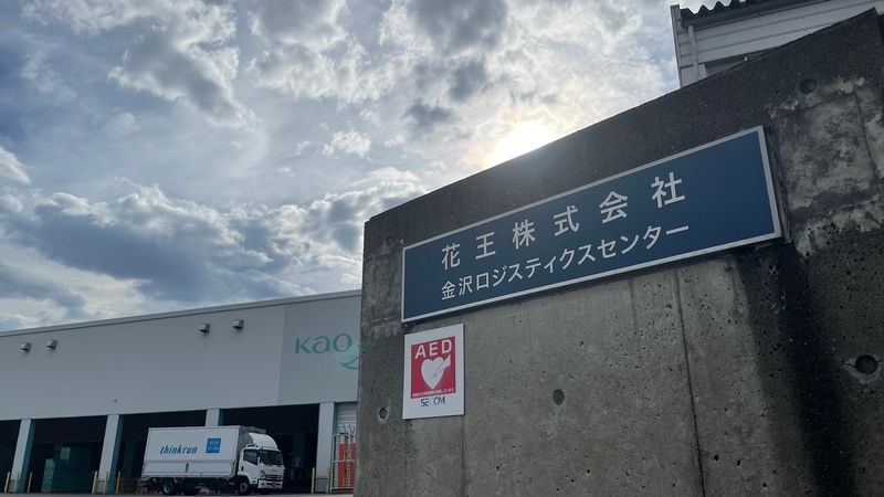 花王ロジスティクス株式会社のアルバイト・バイト求人情報-03