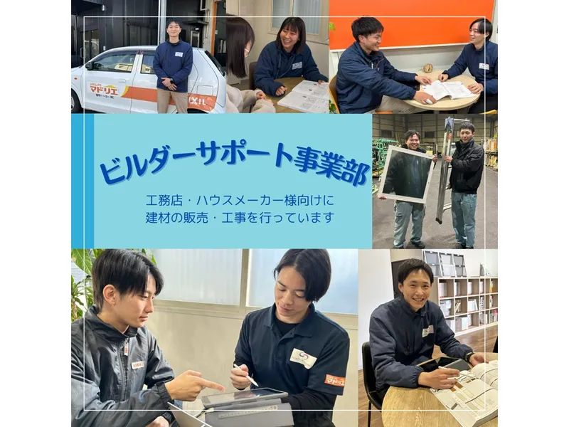 【WEB1時間】博多×営業　建材商社の仕事を知る1時間