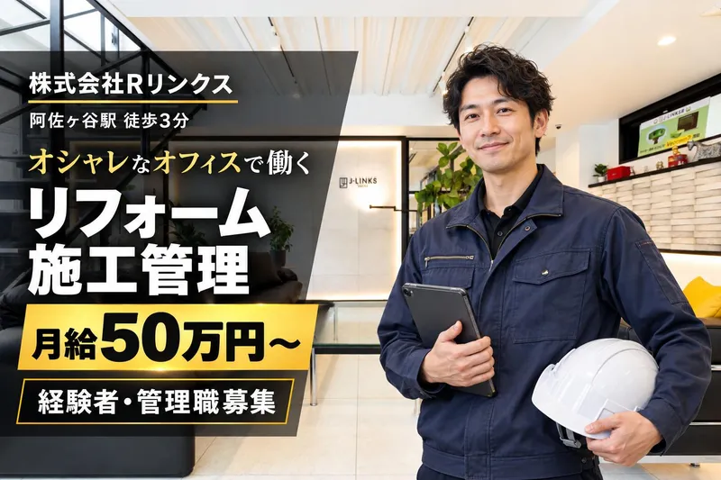 株式会社Ｊ・リンクスの求人・転職情報