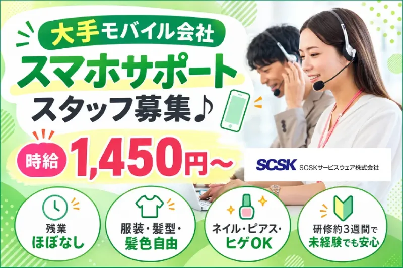 ＳＣＳＫサービスウェア株式会社の求人・転職情報