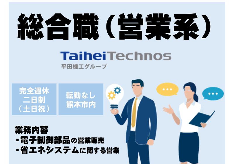 タイヘイテクノス株式会社