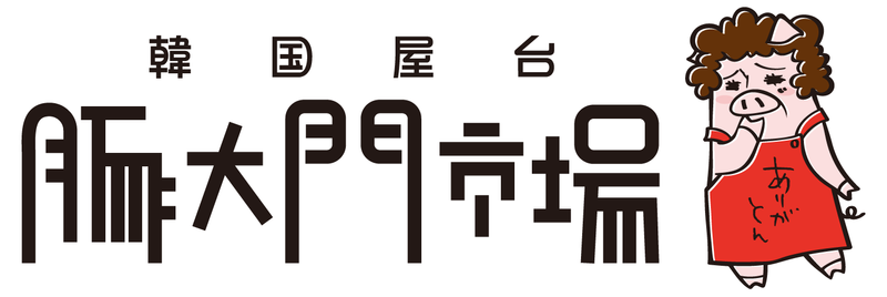 豚大門市場(トンデムンシジャン)のアルバイト・バイト求人情報-05