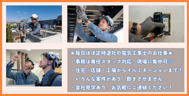 株式会社蘇東電機商会の求人・転職情報