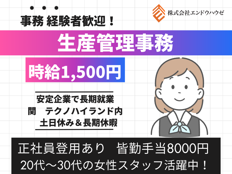 株式会社エンドウハウゼ　岐阜営業所
