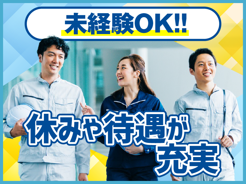 株式会社クロテック_4700-9632のアルバイト・バイト求人情報-05