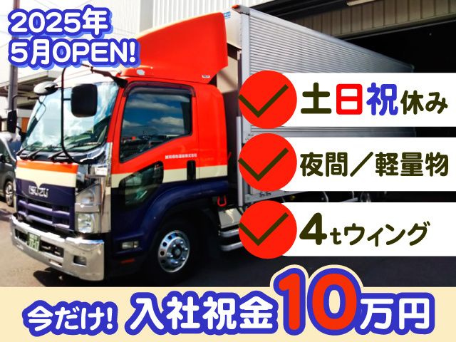 関東誠和梱枹運輸株式会社 石岡営業所の求人・転職情報