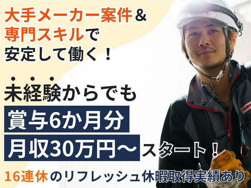 有限会社蛇持設備の求人・転職情報