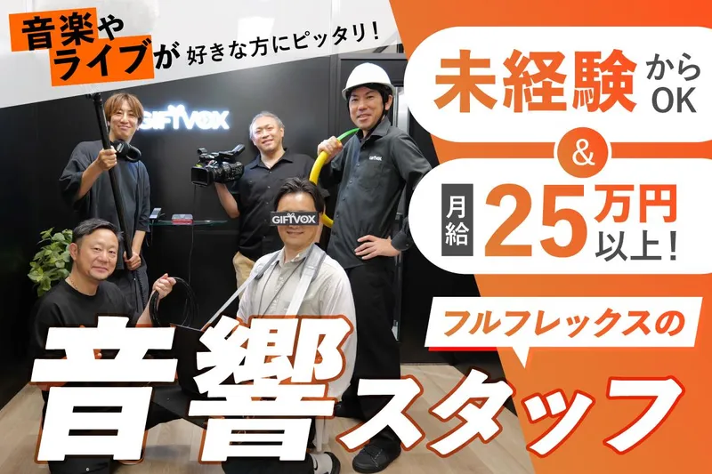 株式会社ＧＩＦＴＶＯＸの求人・転職情報