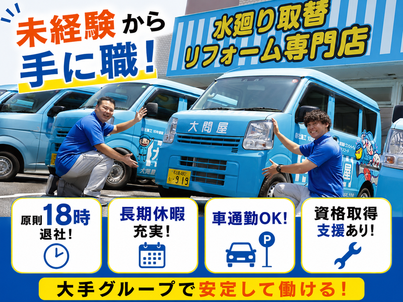 大問屋株式会社の求人・転職情報