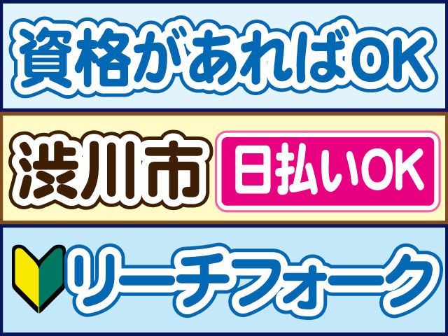 株式会社ロフティー 高崎支店