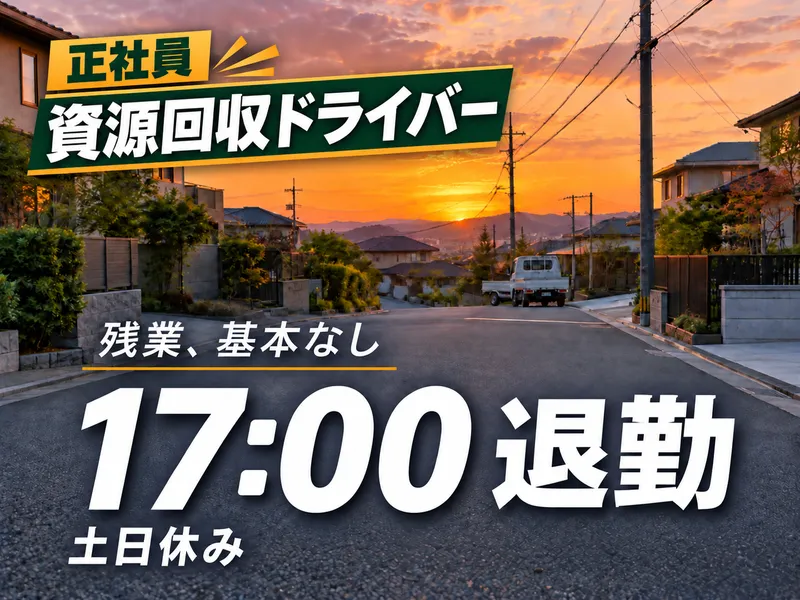 株式会社平本商会のアルバイト・バイト求人情報