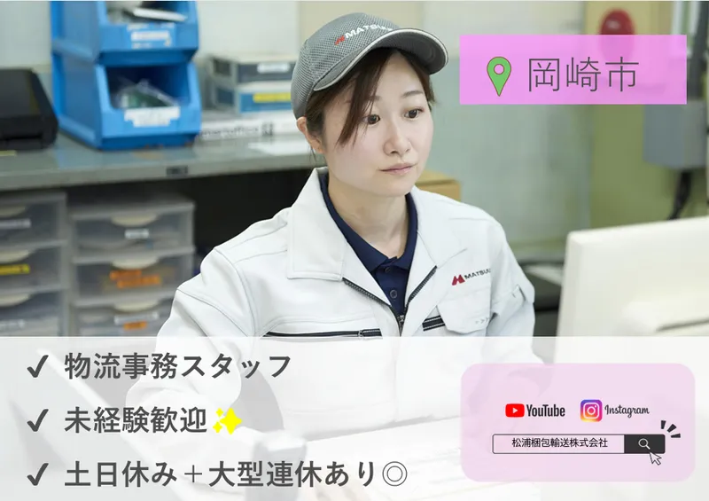 松浦梱包輸送株式会社の求人・転職情報