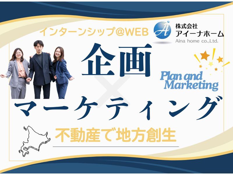 【企画・マーケティング】中古物件のリノベ体験コース@WEB