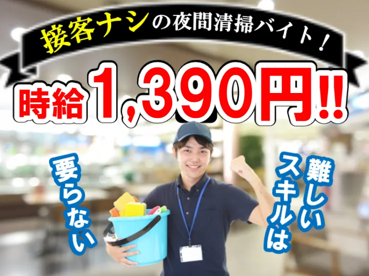 株式会社ケイクリーンサービスのアルバイト・バイト求人情報