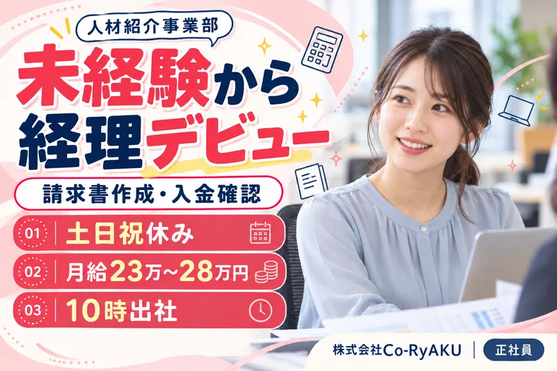 株式会社Ｃｏ‐ＲｙＡＫＵの求人・転職情報