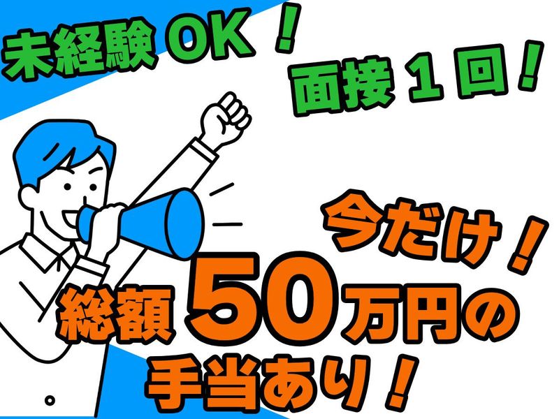 株式会社ビート　熊本支店のアルバイト・バイト求人情報-46