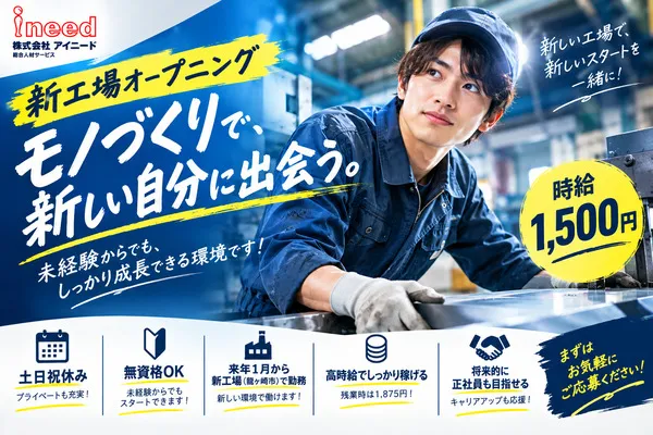 株式会社アイニードのアルバイト・バイト求人情報