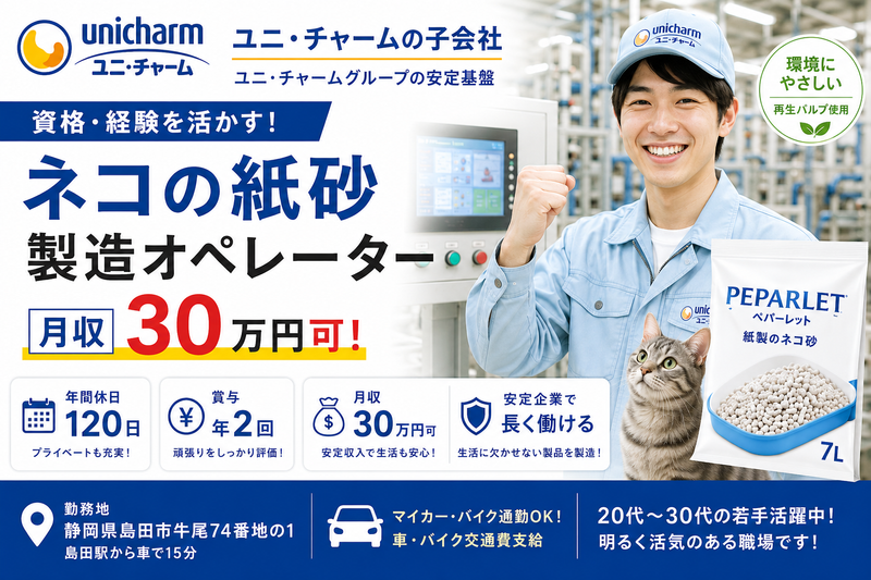 ペパーレット株式会社の求人・転職情報