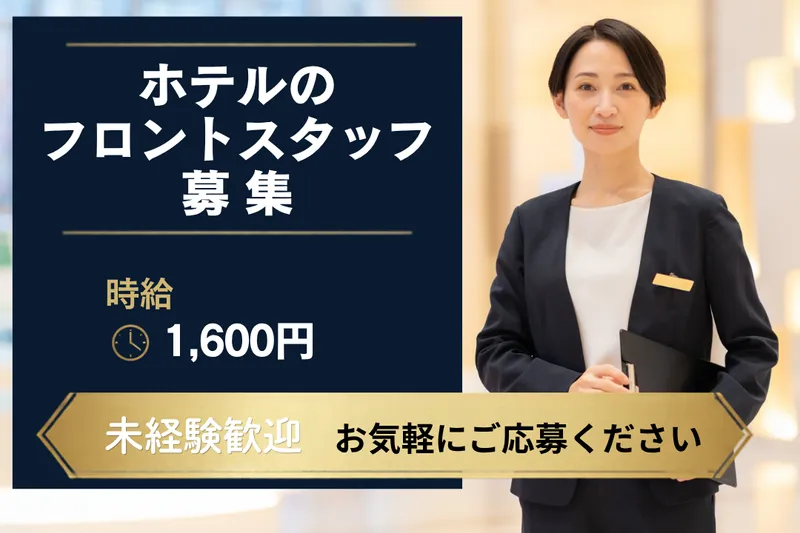 ホテル玄　御前崎のアルバイト・バイト求人情報