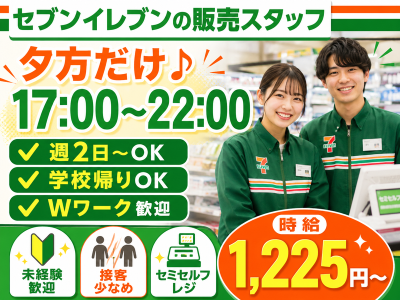 セブンイレブン　平塚中原2丁目店のアルバイト・バイト求人情報-02