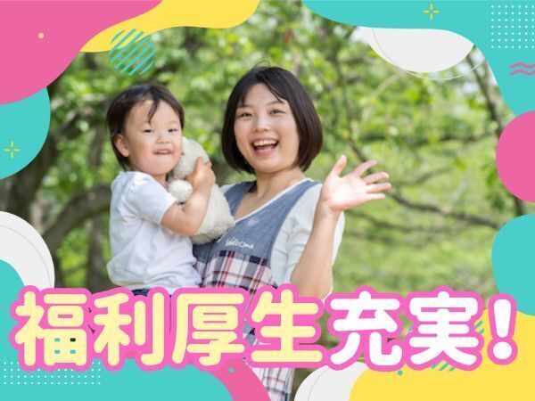 西国立保育園の求人・転職情報