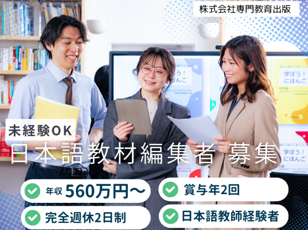株式会社専門教育出版の求人・転職情報