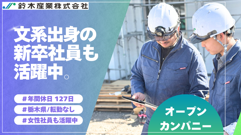 【60分/1・2年生向け】暮らしを支える設備工事の施工管理職