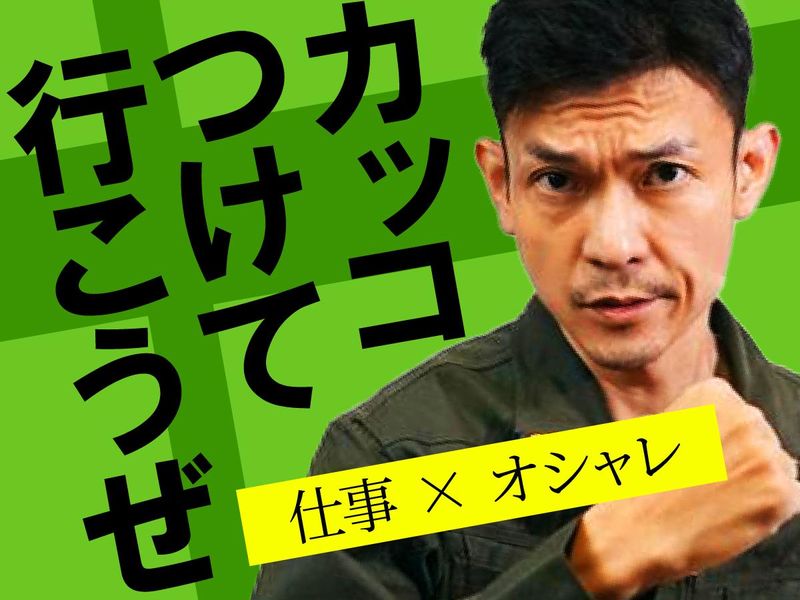 株式会社原設備の求人・転職情報