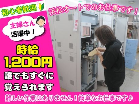 日本トーター　浜松オート事業所のアルバイト・バイト求人情報-31