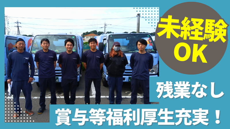 松戸市環境清掃協業組合の求人・転職情報