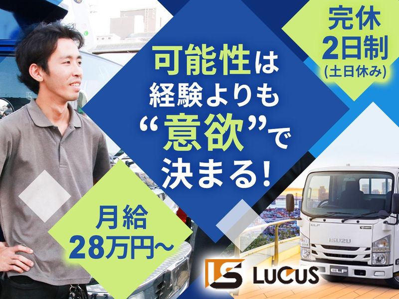 株式会社LUCUSの求人・転職情報
