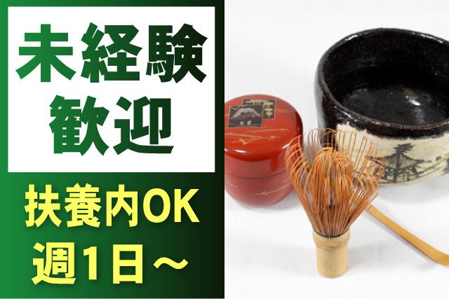 有限会社あいきの求人・転職情報