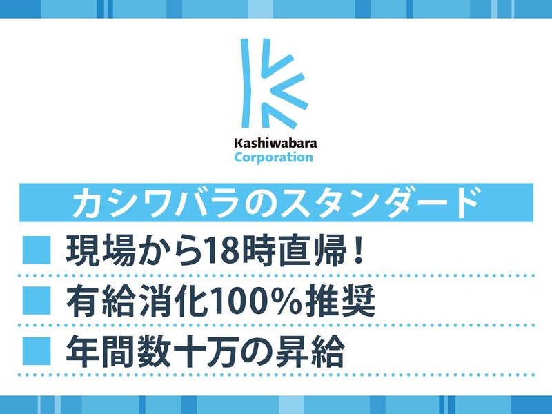株式会社カシワバラ・コーポレーション　神戸営業所のアルバイト・バイト求人情報-02