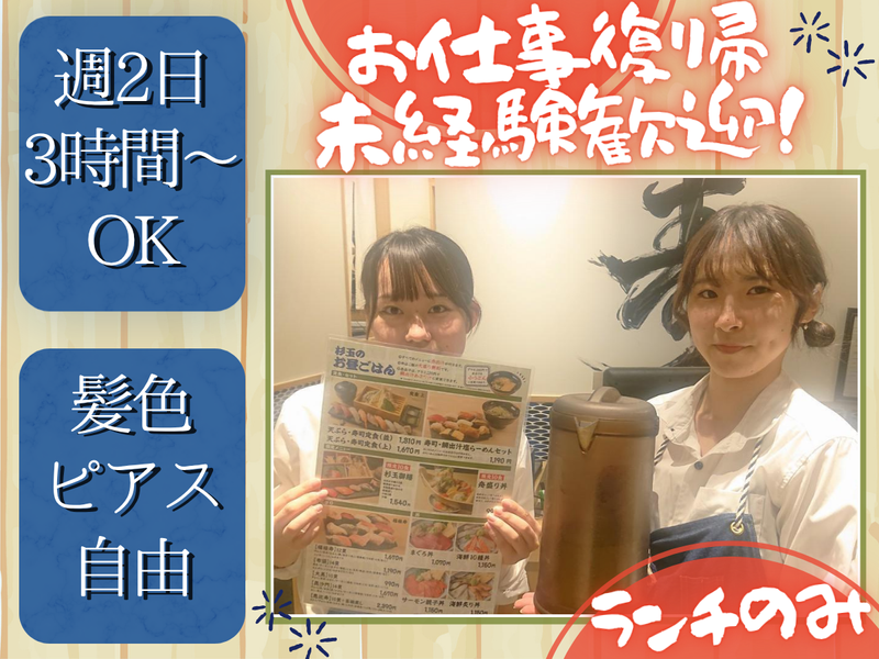 株式会社太陽エンタープライズ/杉玉　流山おおたかの森のアルバイト・バイト求人情報-03