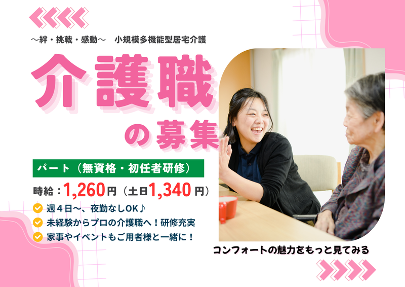 コンフォートエルバ綾瀬【株式会社コンフォート】のアルバイト・バイト求人情報-39