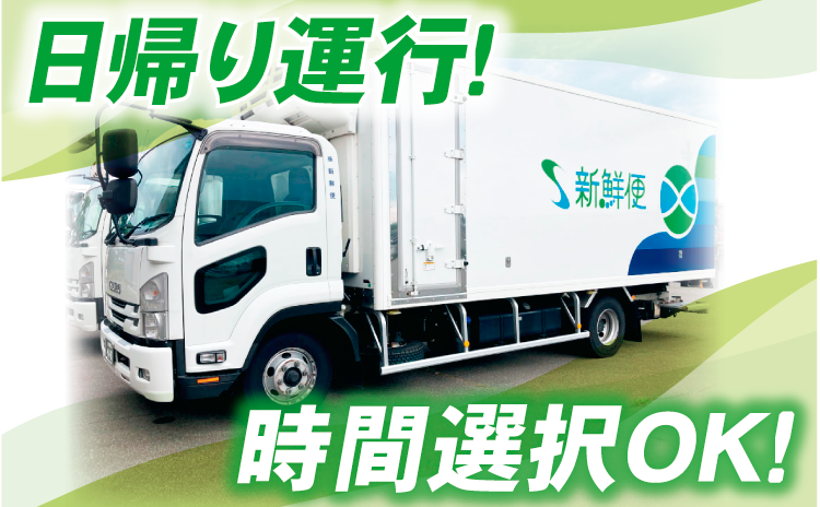 株式会社新鮮便 新潟営業所の求人・転職情報