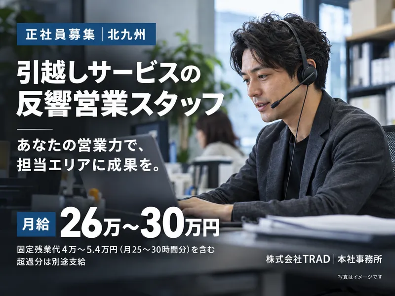 株式会社TRAD　本社事務所のアルバイト・バイト求人情報