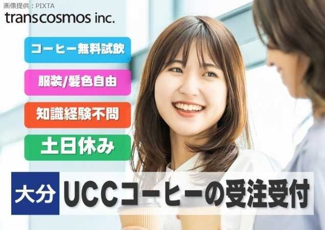 トランスコスモス株式会社の求人・転職情報