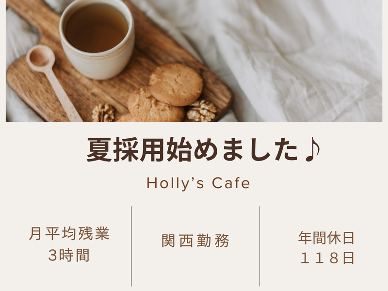 株式会社ホリーズ