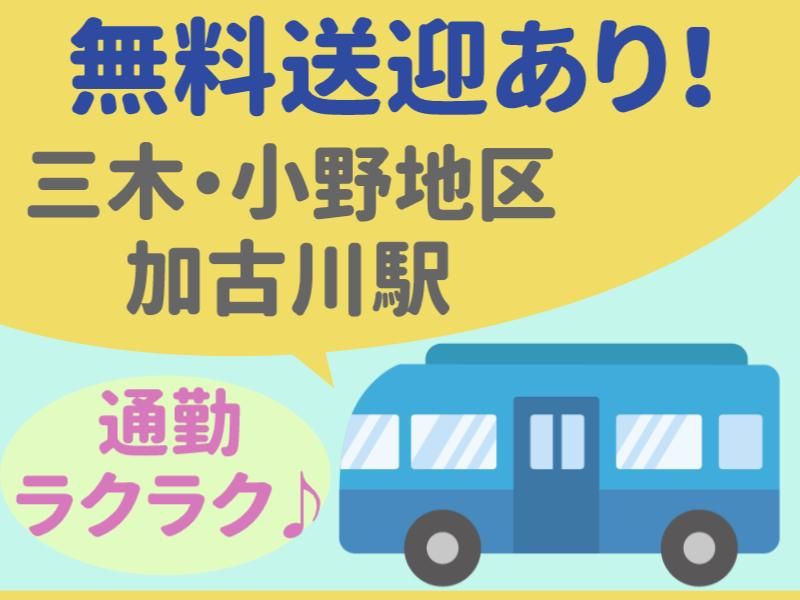 株式会社フジワーク　小野事業場の求人・転職情報-05