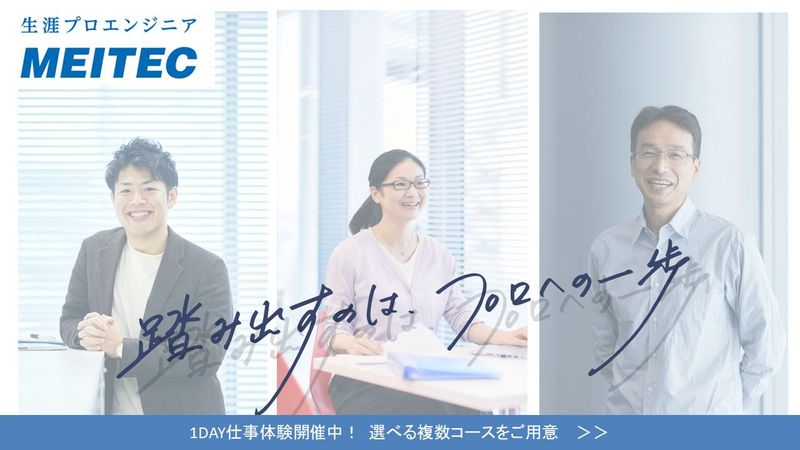 株式会社メイテック